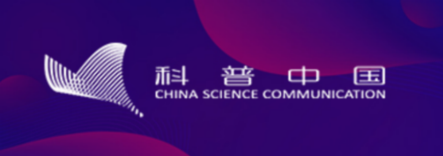 科普中国