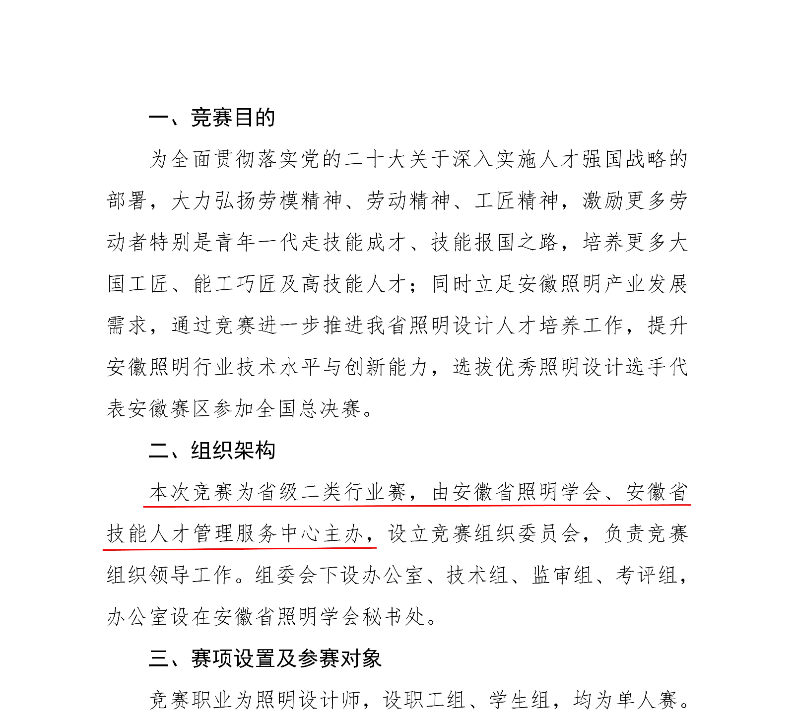 会签文件，关于举办安徽省职业技能竞赛--2026年全国行业职业技能竞赛--全国照明设计职业技能竞赛安徽赛区预赛的通知_02.jpg